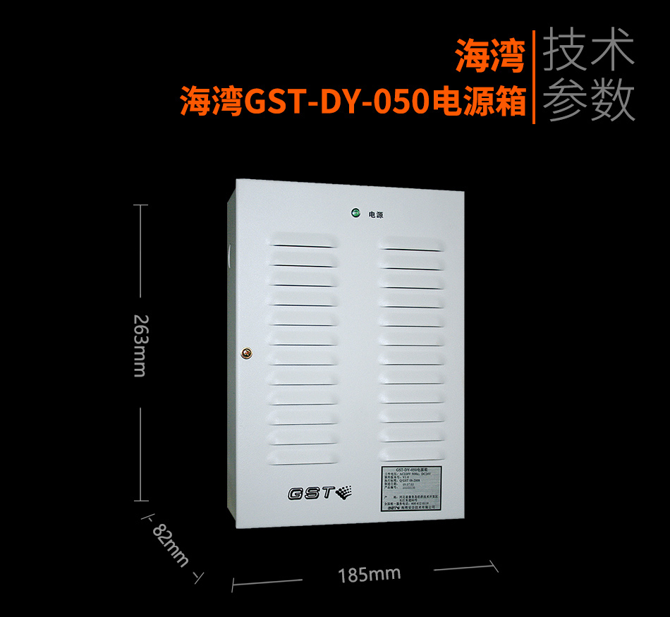 GST-DY-050電源箱參數