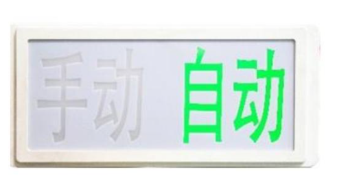 鹽城海灣GST-LD-8335H手動自動狀態(tài)指示燈