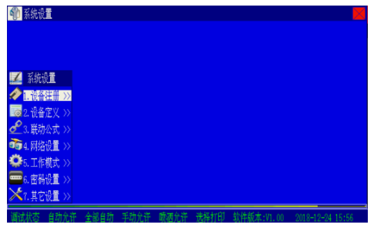 青島海灣GST5000H消防主機設備注冊操作方法