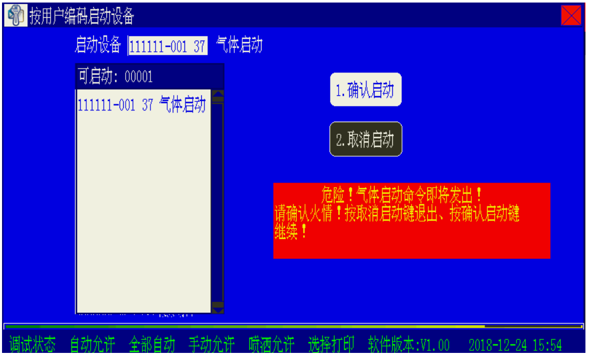 茂名海灣GST5000H火災報警控制器中， 氣體滅火設備的啟動和停動控制