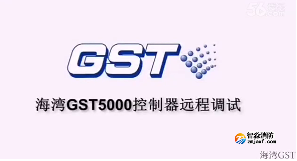 郴州海灣GST5000火災報警控制器的遠程調試（上）