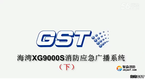 郴州海灣GST XG9000S消防應急廣播系統的技術調試gstcp（下）