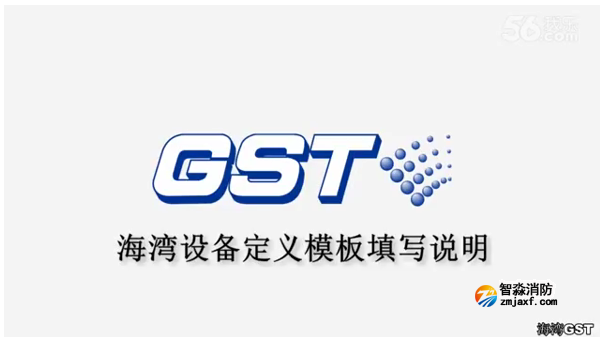 郴州海灣消防設備定義模板填寫說明