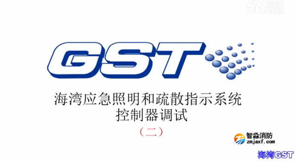 南通海灣應急照明和疏散指示系統控制器的調試(二)
