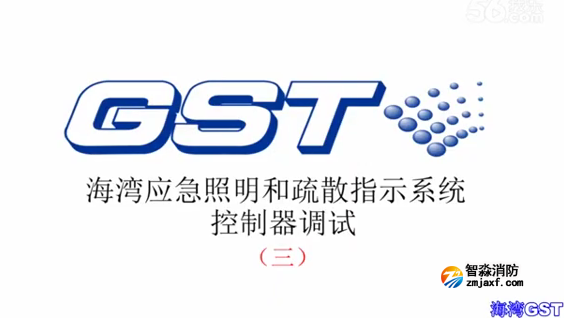 南通海灣應急照明和疏散指示系統控制器的調試 三