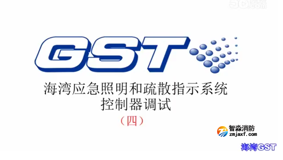 南通海灣應急照明和疏散指示系統控制器的調試(四)