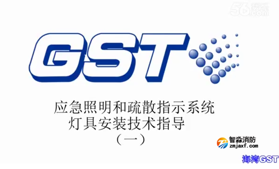 柳州海灣應(yīng)急照明和疏散指示系統(tǒng)燈具安裝技術(shù)指導(dǎo)